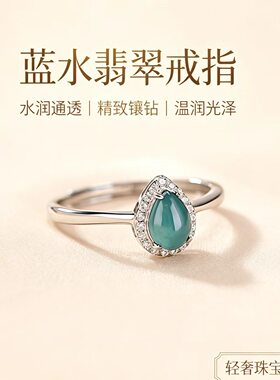 S925纯银蓝水翡翠开口戒指百搭女