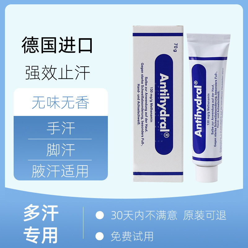 德国进口antihydral无铝止汗膏男士手汗症手出汗手汗止汗神器腋下
