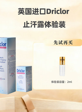英国进口driclor止汗露高浓度百分之20六水合氯化铝溶液止汗剂
