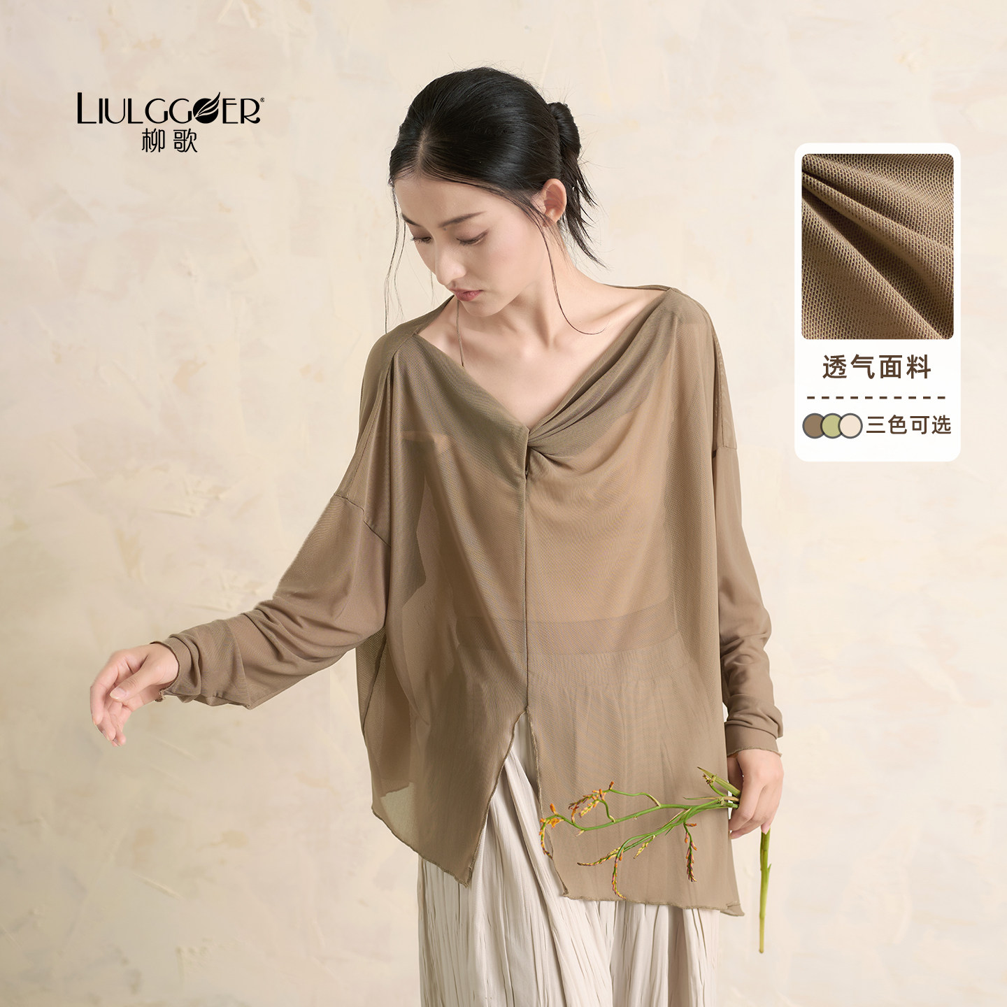 柳歌现代舞宽松飘逸长袖罩衫日常可穿上衣中国古典舞形体练功服女