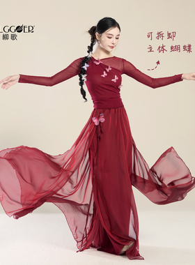柳歌古典舞服装飘逸红色身韵纱衣2025新款中国民族舞蹈练功服女