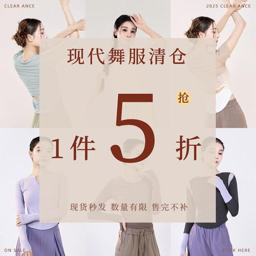 柳歌现代舞蹈服上衣断码清仓