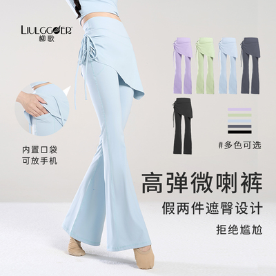 柳歌现代舞微喇裤子女
