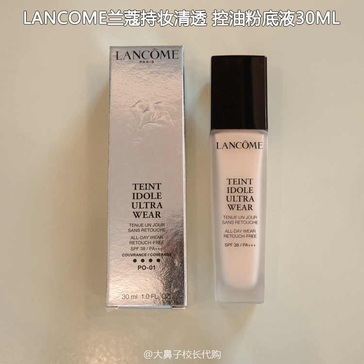 新版lancome兰蔻持妆清透 控油粉底液30ml 轻薄哑光