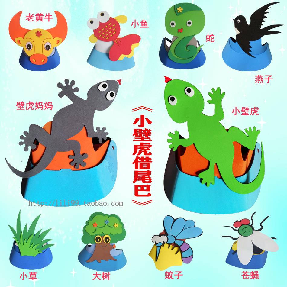 小壁虎借尾巴头饰表演道具蛇燕子鱼苍蝇蚊子黄牛童