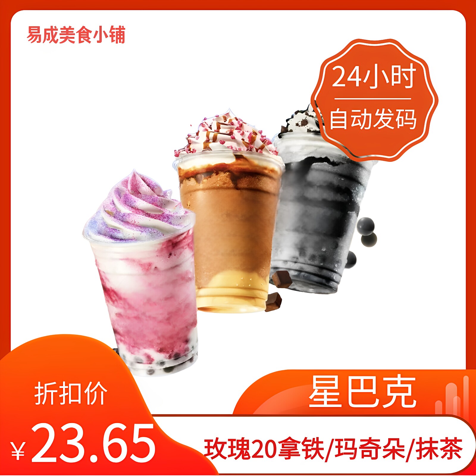 【秒发】星巴克玫瑰20抹茶拿铁玛奇朵美式/绵云拿铁超大杯代下单