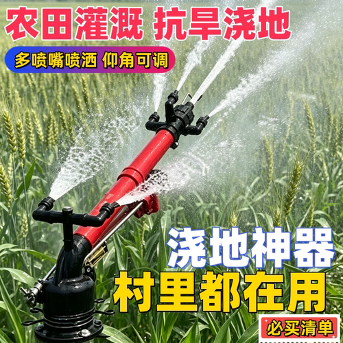 65ADJ多喷嘴涡轮雾化喷灌喷头