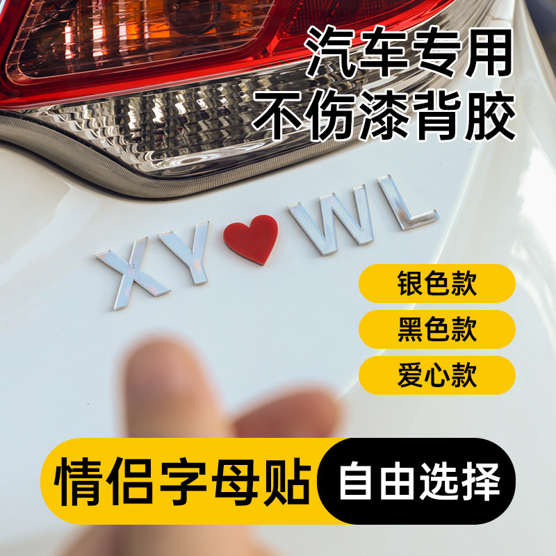 汽车3D立体英文字母装饰车贴车标情侣个性定制爱心车尾贴3厘米