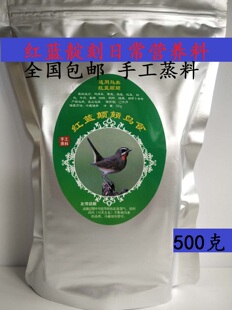红靛颏鸟食饲料红靛刻日常营养料买三送一蓝点颏相思鸟营养粮包邮