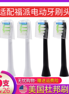 适配fupal福派电动牙刷头A6s/A6s plus/A6 plus系列替换通用刷头