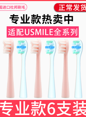 适配usmile电动牙刷头Y1/U1替换头usmail/umile/usimile/cfcf才妃