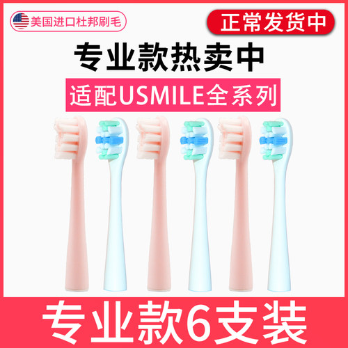 适配usmile电动牙刷头