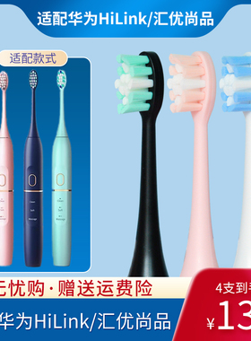 适配HUAWEI华为HiLink电动牙刷头通用替换头汇优尚品HY-A6刷头