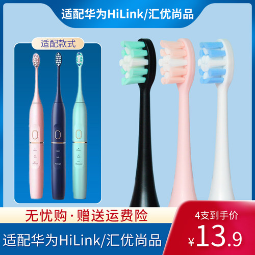 适配HUAWEI华为HiLink电动牙刷头