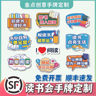 读书会手举牌定制卡通kt板订制广告牌创意异形拍照打卡手牌