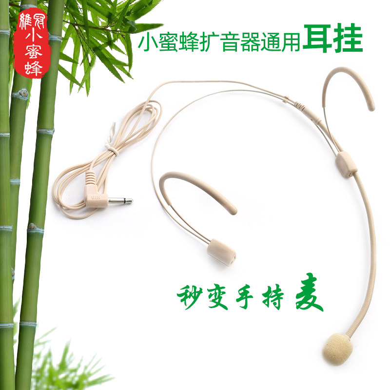 肤色隐形耳挂式小蜜蜂扩音器麦克风领夹通用型教师导游地摊话筒麦