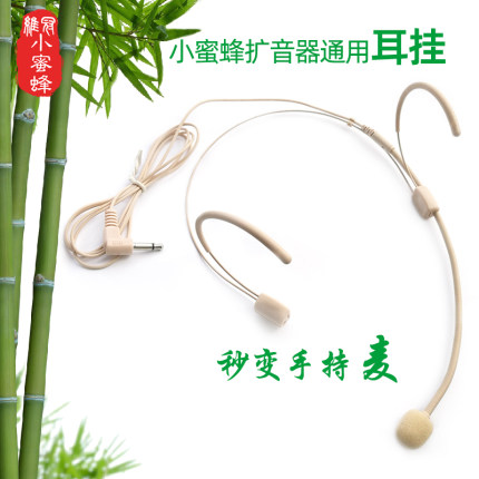 肤色隐形耳挂式小蜜蜂扩音器麦克风领夹通用型教师导游地摊话筒麦