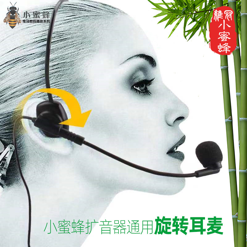 小蜜蜂扩音器旋转式麦克风耳麦头戴有线话筒教师教学导游促销专用
