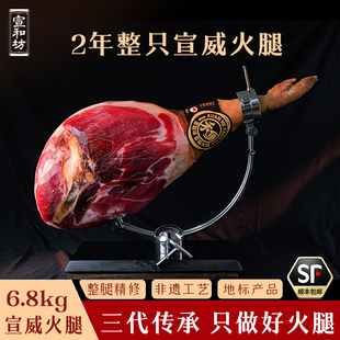 宣和坊正宗宣威火腿云南特产陈年老火腿2年黑猪云腿年货礼盒整只