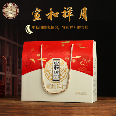 中秋手工月饼云南礼盒宣和坊