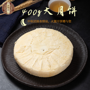 宣和坊400g中秋大月饼家庭装 云腿月饼正宗宣威火腿大饼云南特产