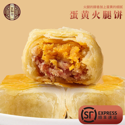 宣和坊云南特产250g酥皮火腿饼