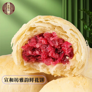 宣和坊 现烤酥皮送礼礼盒酥饼传统小月饼糕点点心 云南特产鲜花饼