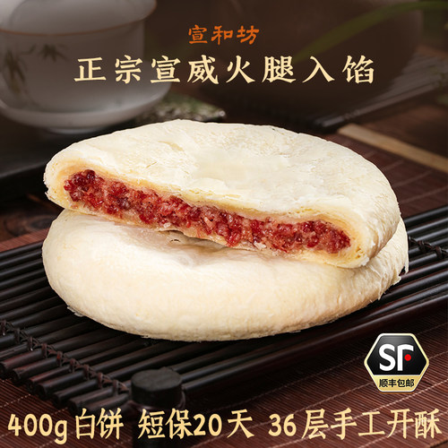400g传统糕点大饼宣和坊