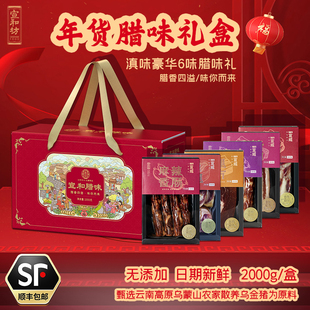 云南特产6种宣威农家腊味2kg年货礼盒过年送礼腊排骨腊肉火腿腊肠