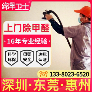 深圳东莞惠州 上门除甲醛检测空气专业治理公司新房家用办公室