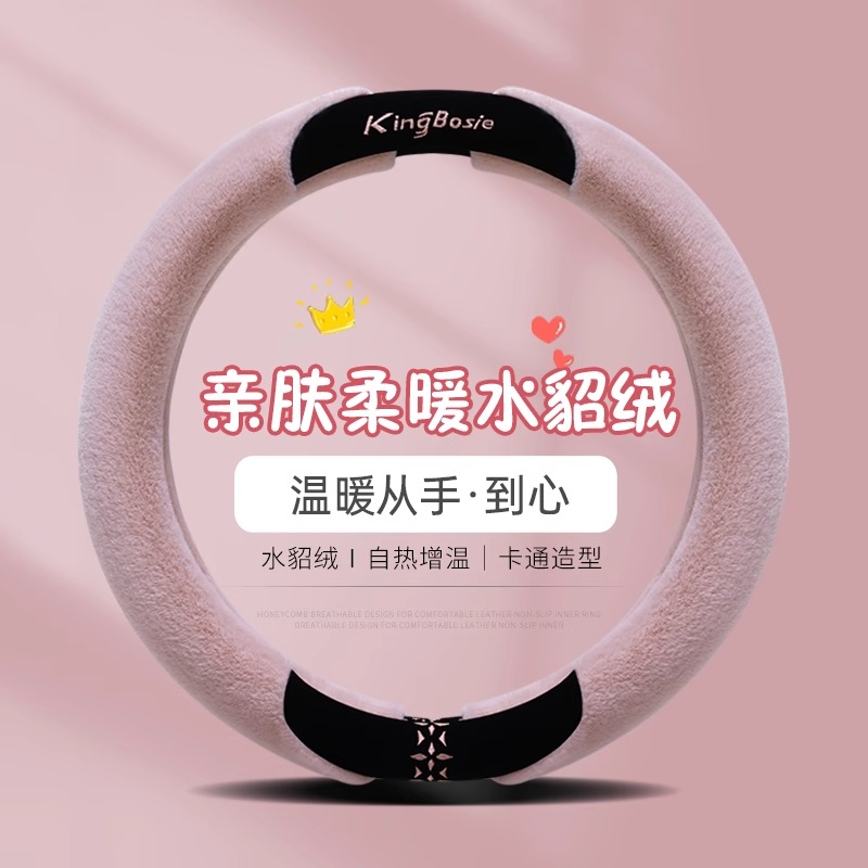 冬季短毛绒方向盘套冬天保暖防滑