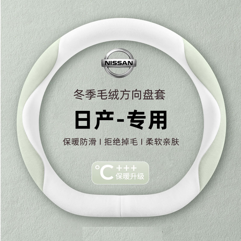 适用日产轩逸方向盘套冬季毛绒天籁n7奇骏逍客阳光骐达保暖车把套