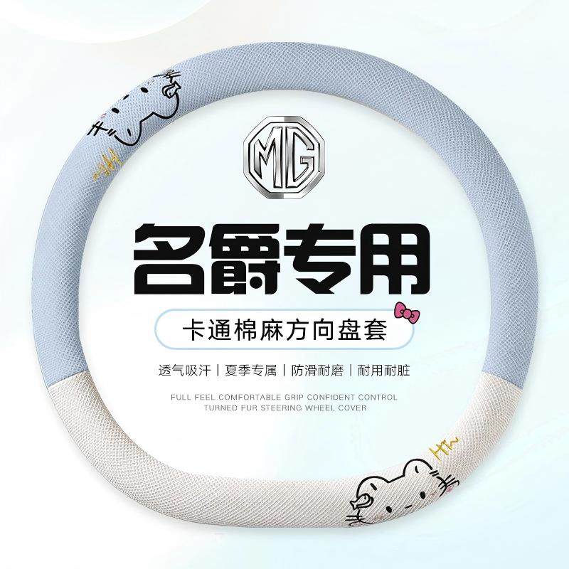 专用于hs名爵zs mg6 新mg3锐行gt锐腾gs方向盘套四季棉麻汽车把套,汽车用品/电子/清洗/改装,方向盘套,淘宝优惠券,粉丝福利购,淘宝优惠卷