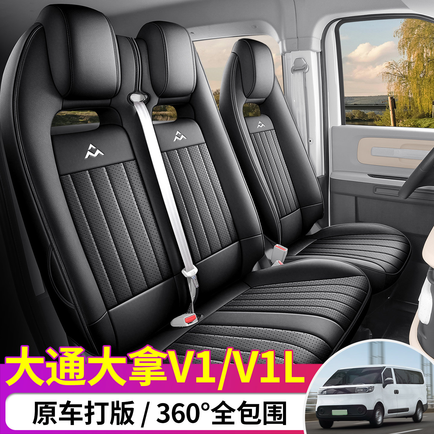 23-26款上汽大通大拿V1L专用座套四季专用3座椅套V1全包汽车坐垫
