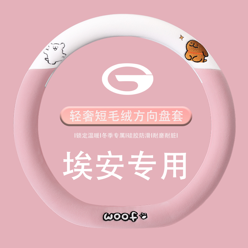 埃安Yplus方向盘套冬季专用卡通毛绒Vplus广汽AION丫S魅580车把套