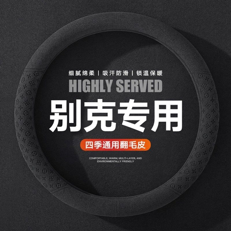 20款别克英朗凯越君越威朗昂科拉君威阅朗昂科威方向盘套四季通用,汽车用品/电子/清洗/改装,方向盘套,淘宝优惠券,粉丝福利购,淘宝优惠卷