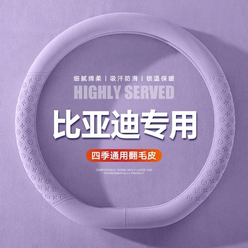 比亚迪海豚方向盘套四季翻毛皮吸汗海豚专用汽车把套2024新款女士,汽车用品/电子/清洗/改装,方向盘套,淘宝优惠券,粉丝福利购,淘宝优惠卷