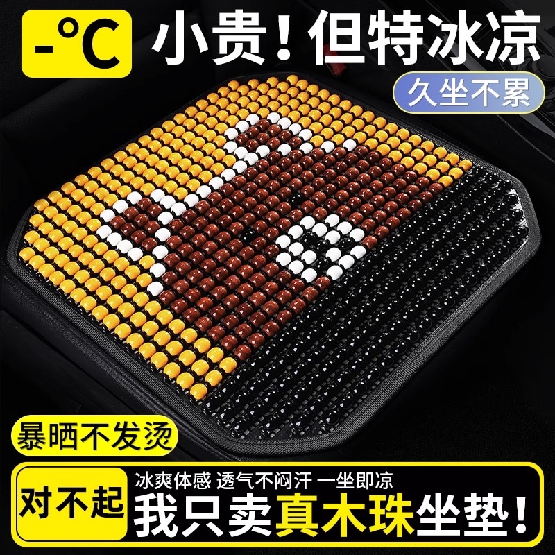 汽车坐垫夏季木珠单片雪佛兰赛欧科帕奇创界沃兰多通用畅巡科沃兹