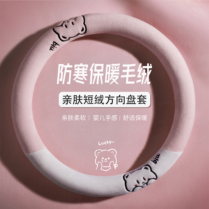 汽车方向盘套冬季短毛绒保暖防滑