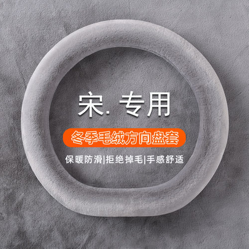 汽车方向盘套冬季短毛绒保暖防滑