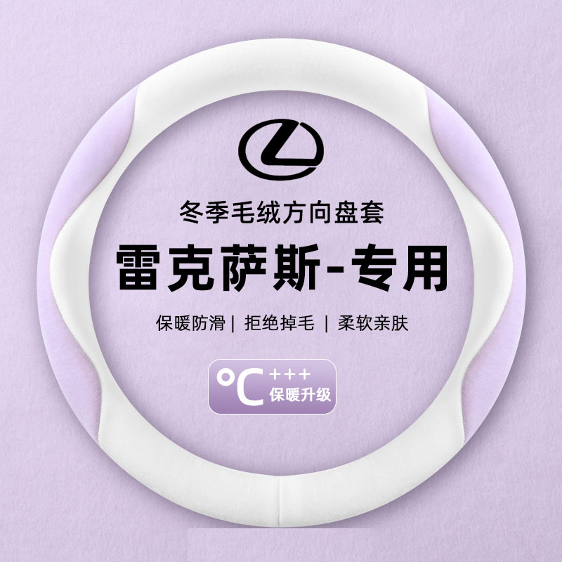 雷克萨斯方向盘套es200 es300h rx300 nx夏季冰丝防滑吸汗车把套