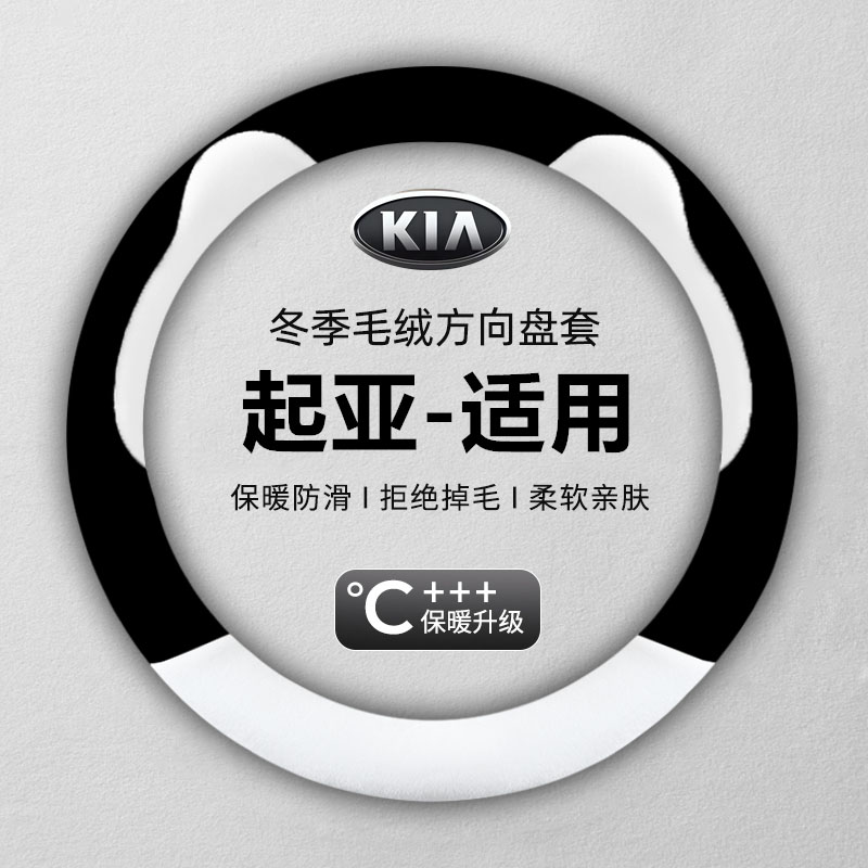 起亚K2 K3 K4 K5 KX3 KX5 福瑞迪智跑狮跑把套冬季短毛绒方向盘套