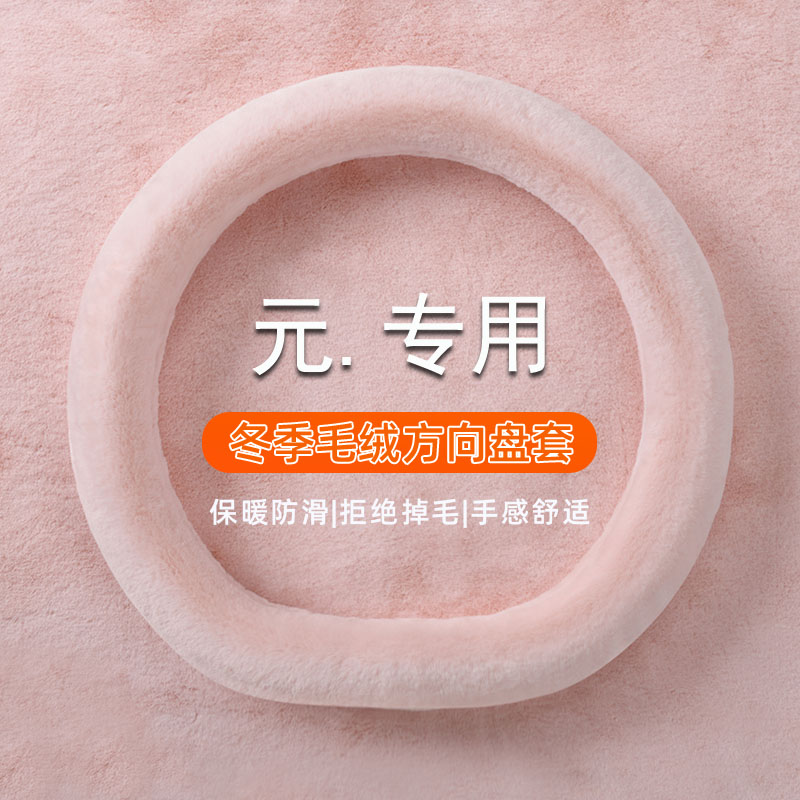 冬季短毛绒汽车方向盘套保暖防滑
