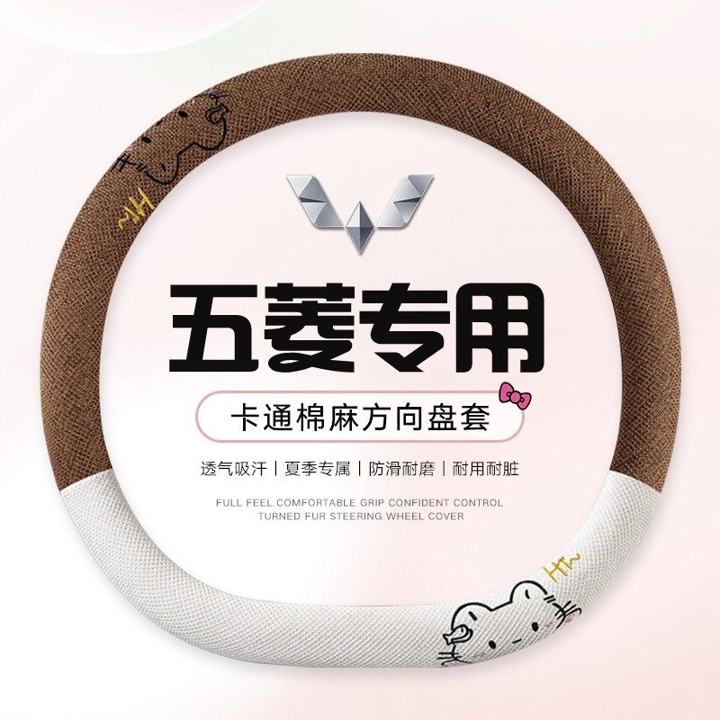 适用五菱宏光miniev方向盘套棉麻卡通小猫汽车把套防滑吸汗保护套,汽车用品/电子/清洗/改装,方向盘套,淘宝优惠券,粉丝福利购,淘宝优惠卷