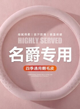汽车方向盘套四季通用D型名爵7锐腾名爵3SW锐行把套翻毛皮改装女