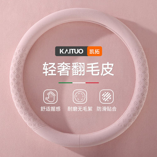 汽车方向盘套四季通用防滑翻毛皮