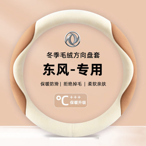 汽车方向盘套冬季短毛绒保暖防滑