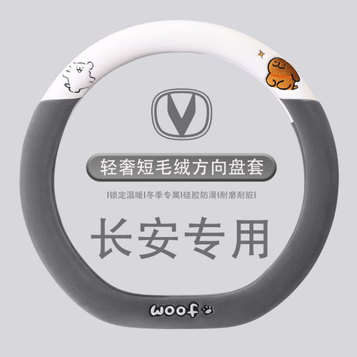 汽车方向盘套冬季短毛绒保暖防滑