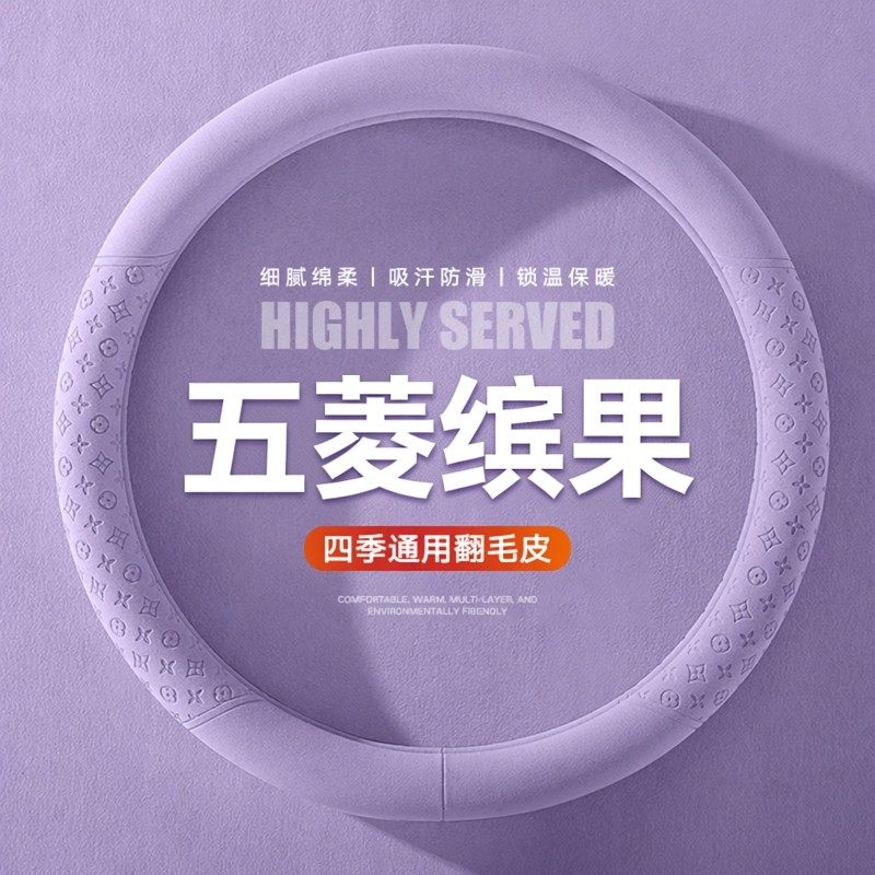 汽车方向盘套四季通用型翻毛皮五菱五菱NanoEV五菱Air ev晴空缤果,汽车用品/电子/清洗/改装,方向盘套,淘宝优惠券,粉丝福利购,淘宝优惠卷