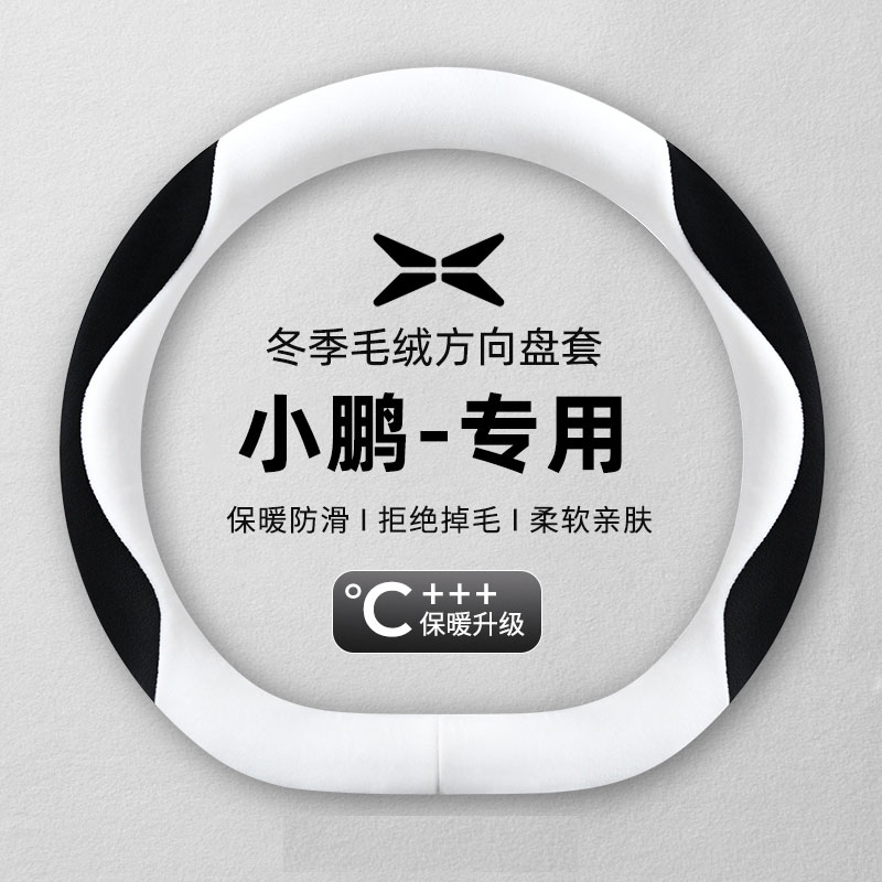 小鹏m03方向盘套mona m03室内装饰用品新款冬季毛绒保暖防滑把套
